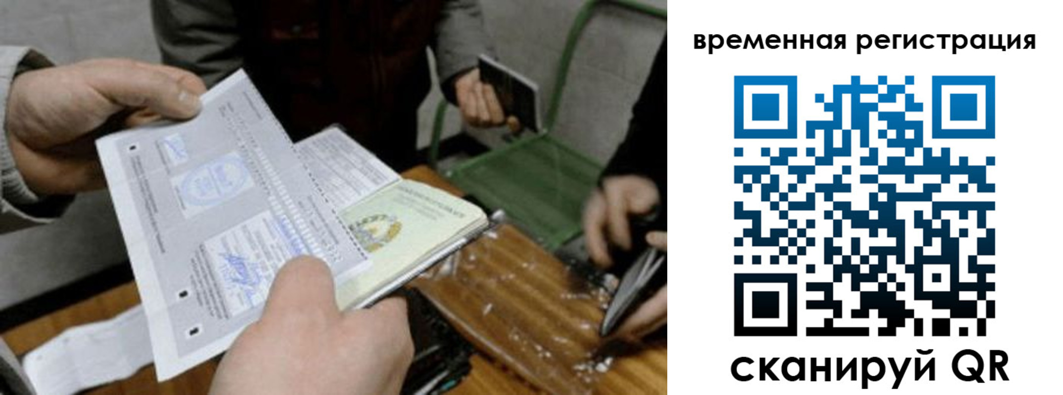 временная регистрация 2025 в Мариинске