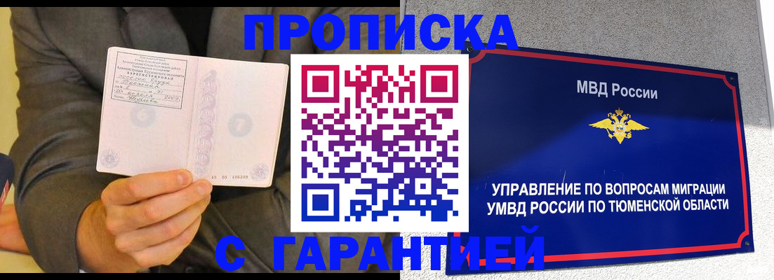 найти адрес прописки в Мариинске