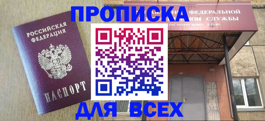 временная регистрация госуслуги в Мариинске