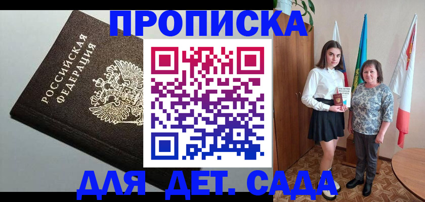 прописка для работы в Мариинске
